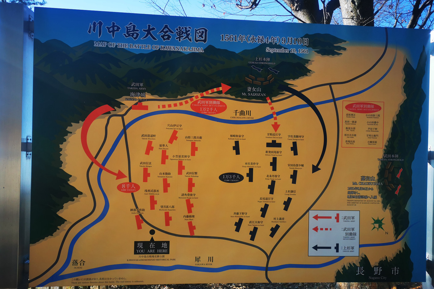 長野-川中島戰場